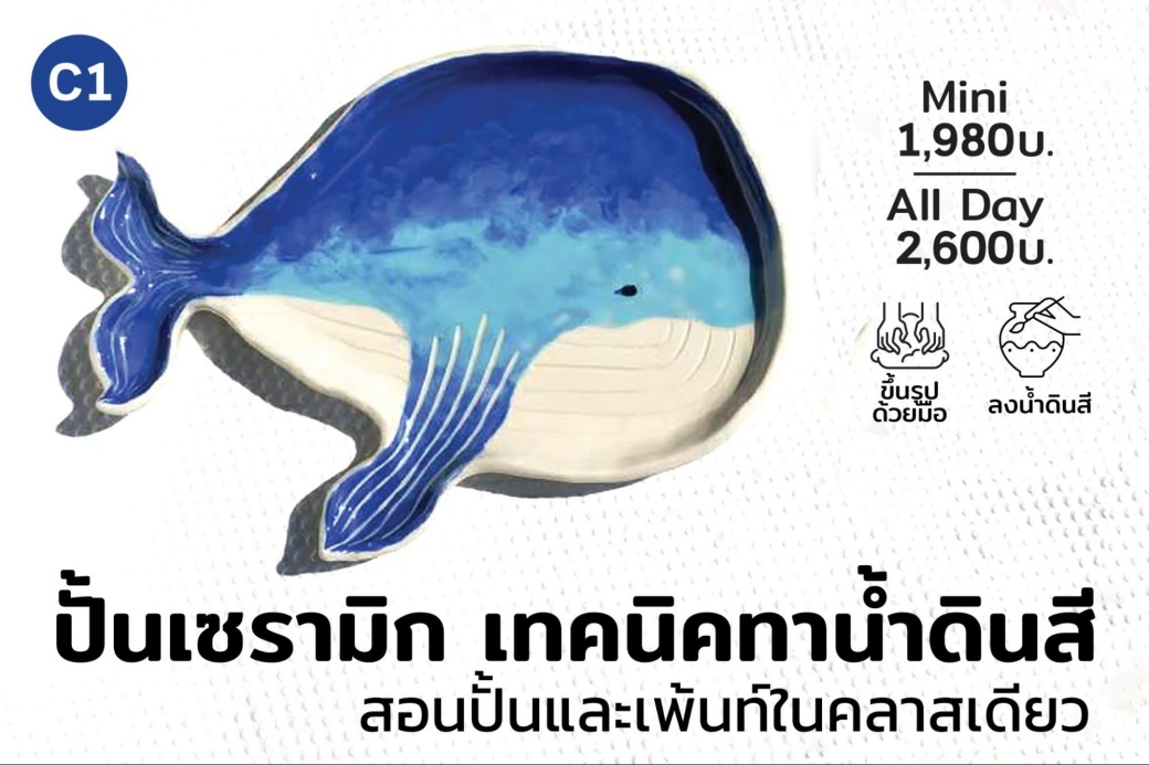C1  ปั้นเซรามิก เทคนิคทาน้ำดินสี สอนปั้นและเพ้นท์ในคลาสเดียว