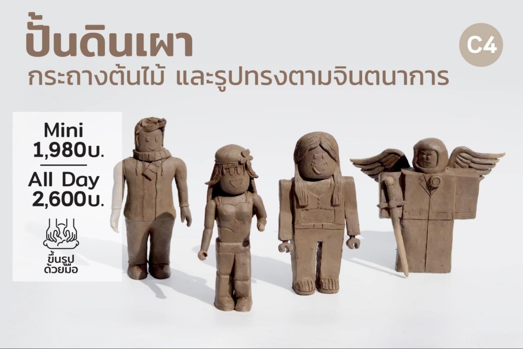 สอนปั้นดินเผา (Clay Workshop)