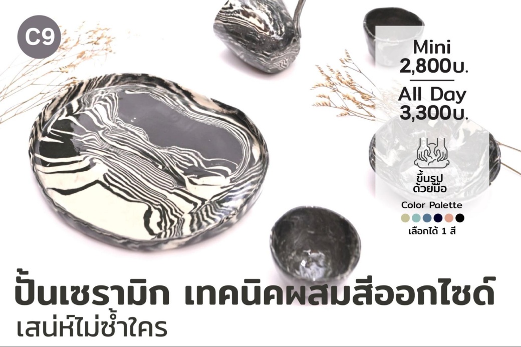 คลาสปั้นเซรามิก เทคนิคมาบุรุ 