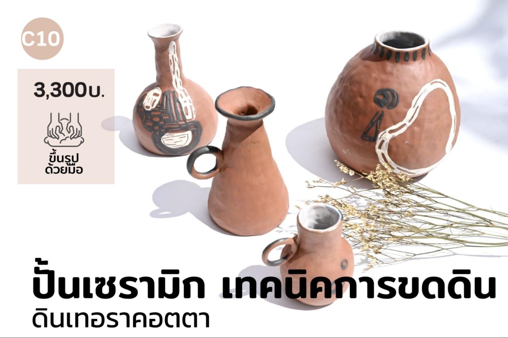 ปั้นเซรามิกดินเทอราคอตตา เทคนิคการขดดิน