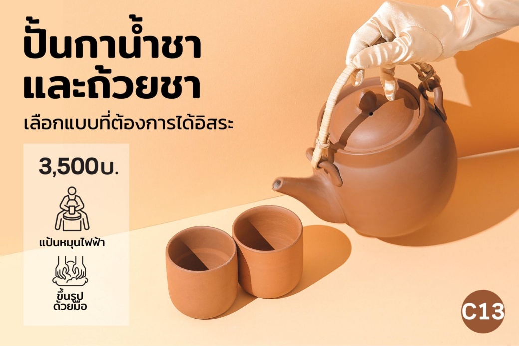 ปั้นกาน้ำชาด้วยเครื่องแป้นหมุนไฟฟ้าและเทคนิคการปั้นมือ
